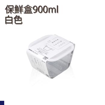 日本 inomata 方形保鮮盒900ml 白色 (1817CW)