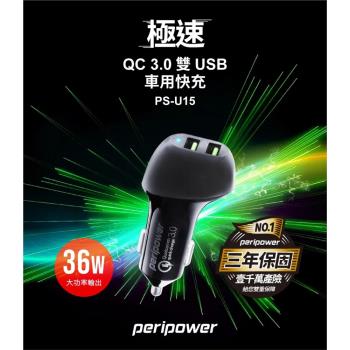 【i3嘻】peripower PS-U15 極速 QC3.0 雙USB車用快充