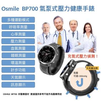 Osmile BP700 銀髮氣泵式壓力健康手錶