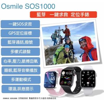 Osmile SOS1000 銀髮藍芽 SOS求救 GPS 定位手錶