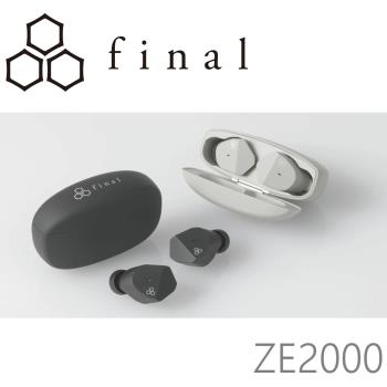 日本Final ZE2000 新經典 IPX4 自家研發單體 aptX 真無線藍牙耳機 公司貨保固1年
