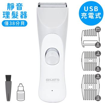 日本EDIMOTTO家用輕巧型電動理髮剪髮器KJH1123剃髮剪(靜音;USB充電;附3種定位梳/潤滑油/清潔刷;不鏽鋼x陶瓷刀刃安全設計)