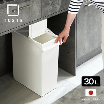 日本Risu｜TOSTE簡約設計風格按壓雙開型分類垃圾桶 30L