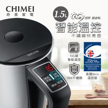 【CHIMEI奇美】 1.5L五心級溫控不鏽鋼快煮壺 (KT-15MDT0)