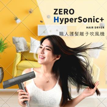 【ZERO｜零式創作】HyperSonic+ 職人護髮離子吹風機 