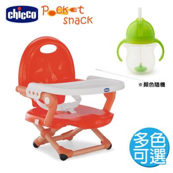 【贈水杯】chicco-Pocket snack攜帶式輕巧餐椅座墊-多色