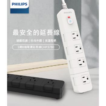 【Philips 飛利浦】 5切8座延長線 1.8M 兩色可選-CHP3780