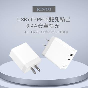 KINYO AC插頭USB+Type-C充電器(CUH-5335)