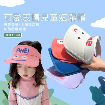 【JAR嚴選】可愛表情兒童遮陽帽