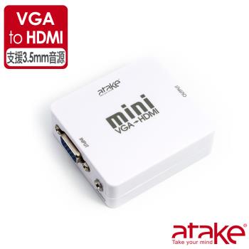 【ATake】VGA+3.5立體聲轉HDMI 轉接器