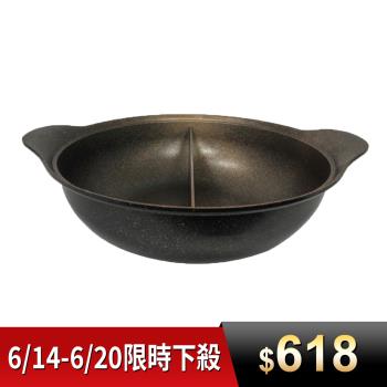 韓國製造 元寶金鈦石不沾鍋28cm原礦 鴛鴦鍋(單鍋限量優惠款)