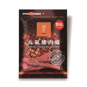 胡同燒肉  元氣豬肉條 柴魚口味(4包) 單條獨立包裝