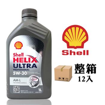 殼牌 Shell 殼牌 HELIX ULTRA AM-L 5W30 長效全合成機油 汽柴油引擎機油(整箱12入)