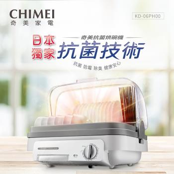 【CHIMEI奇美】  抗菌烘碗機 (KD-06PH00)