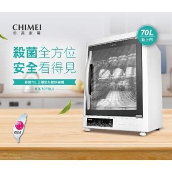 【CHIMEI奇美】  70L三層紫外線烘碗機 (KD-70FBL0)