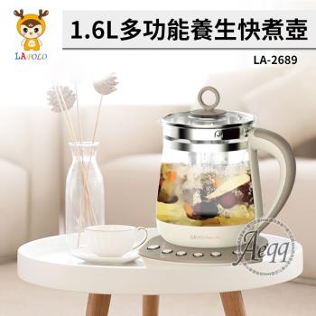 【LAPOLO】1.6L多功能玻璃養生壺(LA-2689)