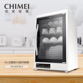 【CHIMEI奇美】  85L四層紫外線烘碗機 (KD-85FBL0)