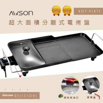 日本AWSON歐森多功能分離式電烤盤NBP-31
