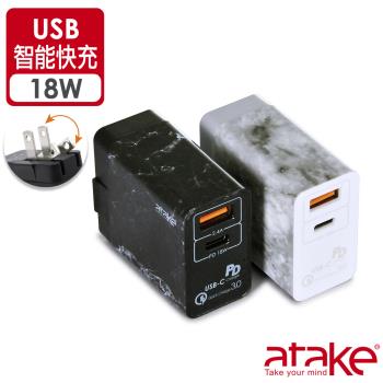 【ATake】QC3.0 USB智能快速充電器 18W