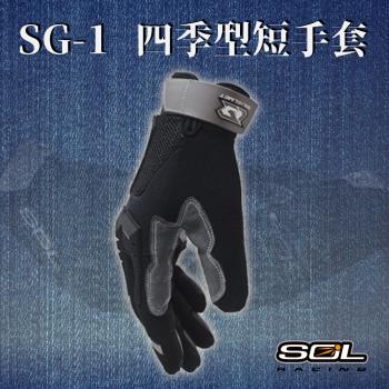 SOL SG-1 四季型短手套 (安全帽/機車/手套/反光/透氣/GOGORO)