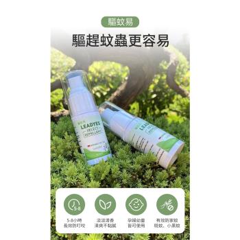 驅蚊易(30ml)派卡瑞丁 3瓶優惠組合 適合台灣海島氣候舒爽型防蚊液