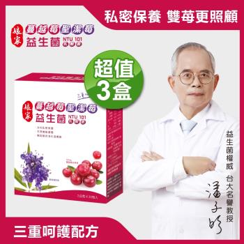 【娘家】蔓越莓聖潔莓益生菌三盒組(30包/盒)