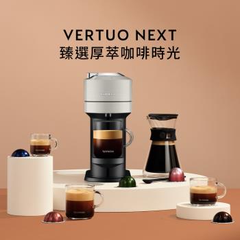 Nespresso 創新美式Vertuo系列Next經典款膠囊咖啡機(可選色)