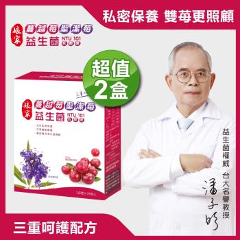 【娘家】蔓越莓聖潔莓益生菌二盒組(30包/盒)