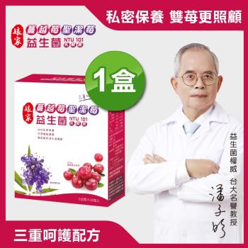 【娘家】蔓越莓聖潔莓益生菌一盒組(30包/盒)