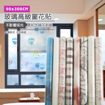 【逛逛市集】(2捲) DIY加大高級落地窗花玻璃貼(90x300cm)