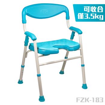 富士康 鋁合金洗澡椅 FZK-183 可收合 U型坐墊 椅背加高