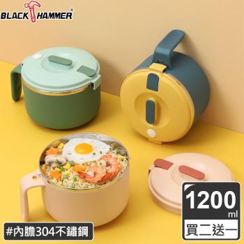 (買二送一)【BLACK HAMMER】不鏽鋼雙層隔熱大容量泡麵碗 (附蓋/可瀝水/防燙手把/1.2L)