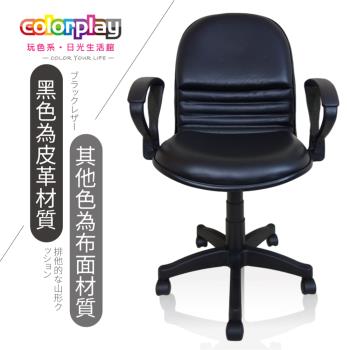 【Color Play日光生活館】L型沙暴扶手電腦椅(黑皮)
