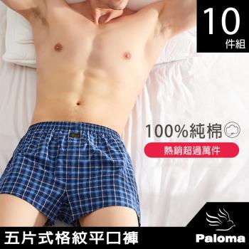 【Paloma】五片式格紋平口褲-10入組 內褲 男內褲 四角褲