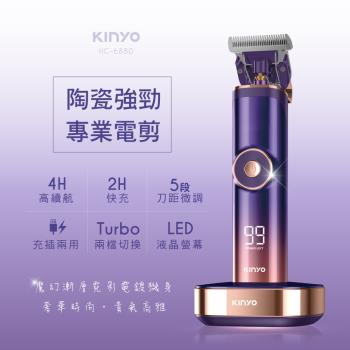 KINYO陶瓷強勁專業電剪HC-6880