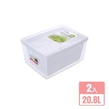 真心良品 艾卡瀝水保鮮盒20.8L-2入組