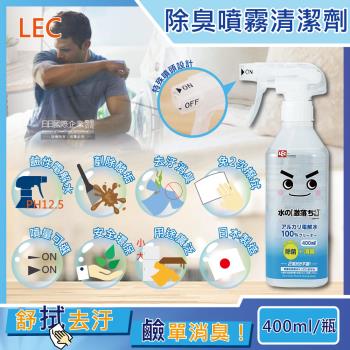 日本LEC激落君 萬用去污消臭100%鹼性電解水噴霧清潔劑400ml/瓶(居家室內汽車寵物用品高洗淨力快速除臭)
