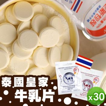 【泰國直送】皇家牛奶片30入組_(原味/巧克力)