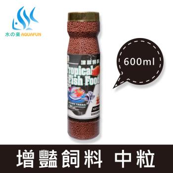 【水之樂】增豔飼料 中粒 280g(適用熱帶魚/慈鯛科/金魚/七彩/血鸚鵡)