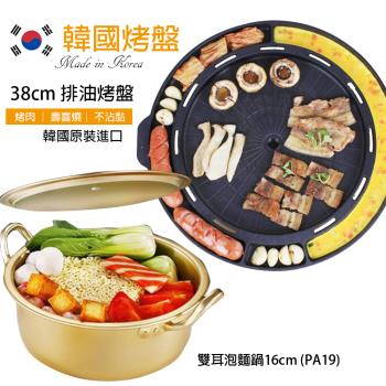 韓國原裝 不沾鍋多功能分隔燒肉排油烤盤+泡麵鍋
