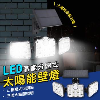 LED太陽能戶外庭院壁燈 庭院燈 LED照明燈 戶外壁燈 三面大範圍照明