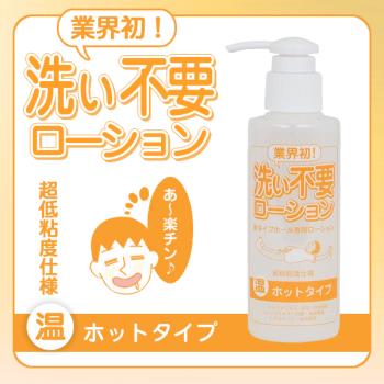 日本RENDS-免洗溫感型潤滑液(黃)145ml-溫熱型 超低黏度