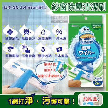 日本SC Johnson莊臣 免拆洗紗窗除塵刷去污清潔組1盒(刷柄1支+刷頭1入+拋棄式清潔紙2入)