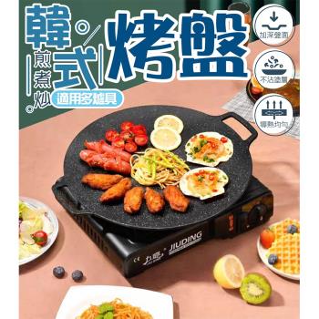 韓式烤盤30cm(露營/野炊/燒烤/烤肉盤/瓦斯爐)