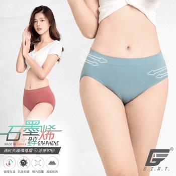 1件組【GIAT】台灣製科技涼感全鋅石墨烯彈力內褲(低腰/中腰)-4色可選