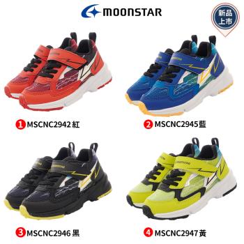  Moonstar月星機能童鞋-3E運動鞋系列4色任選(C2942/2945/2946/2947-紅/藍/黑/黃-16-22.5cm)