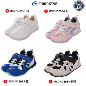  Moonstar月星機能童鞋-運動鞋系列4色任選(C2951/2954/2955/2958-白/粉/藍/卡其-16-21cm)