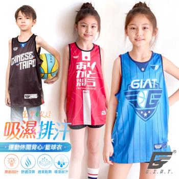 【GIAT】台灣製兒童吸排運動休閒籃球背心