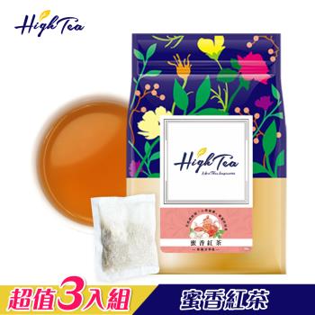 【High Tea】【家庭分享包】蜜香紅茶三入組(7.5g x 20入 x 3袋)