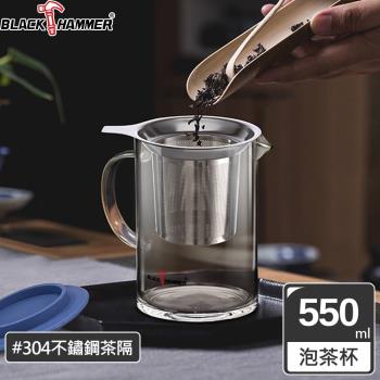 【BLACK HAMMER】晶透不鏽鋼濾網玻璃泡茶壺550ml (藍色)